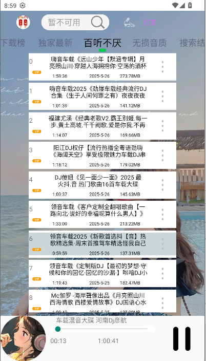 dj乐听 v6 安卓版 1