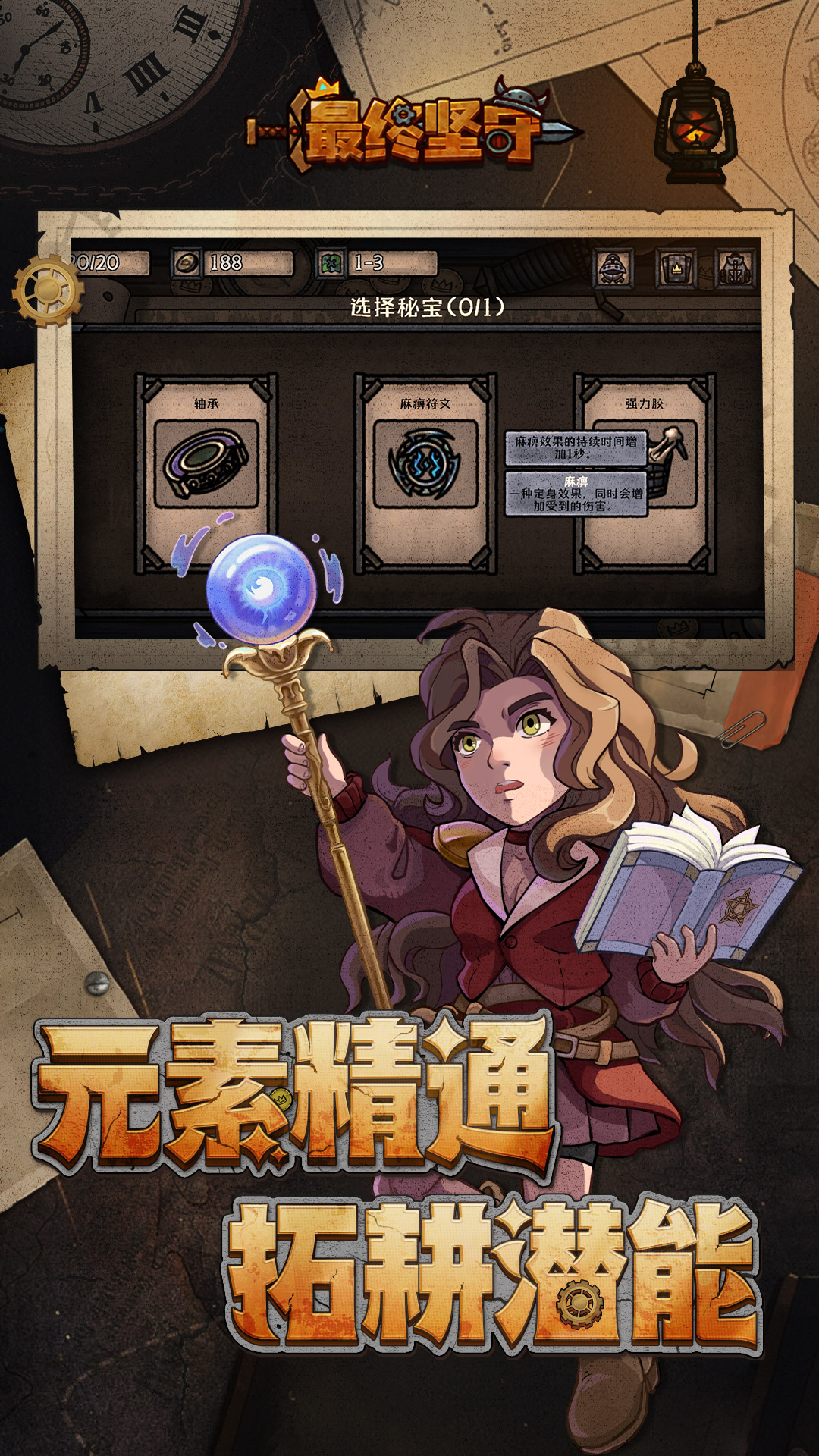 最终坚守 1.2.2 安卓版 1