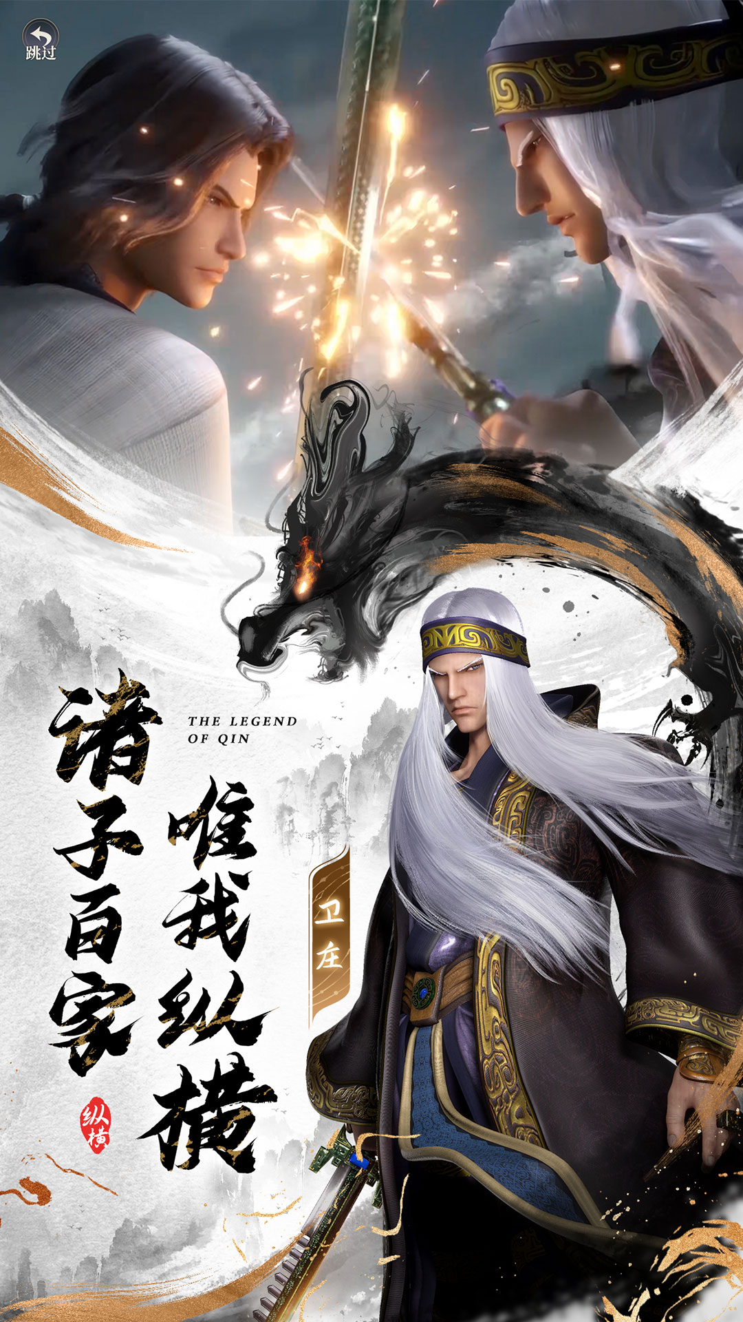 秦时明月沧海 1.1.5 安卓版 1