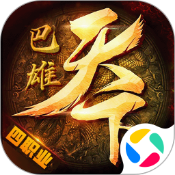 巴雄天下