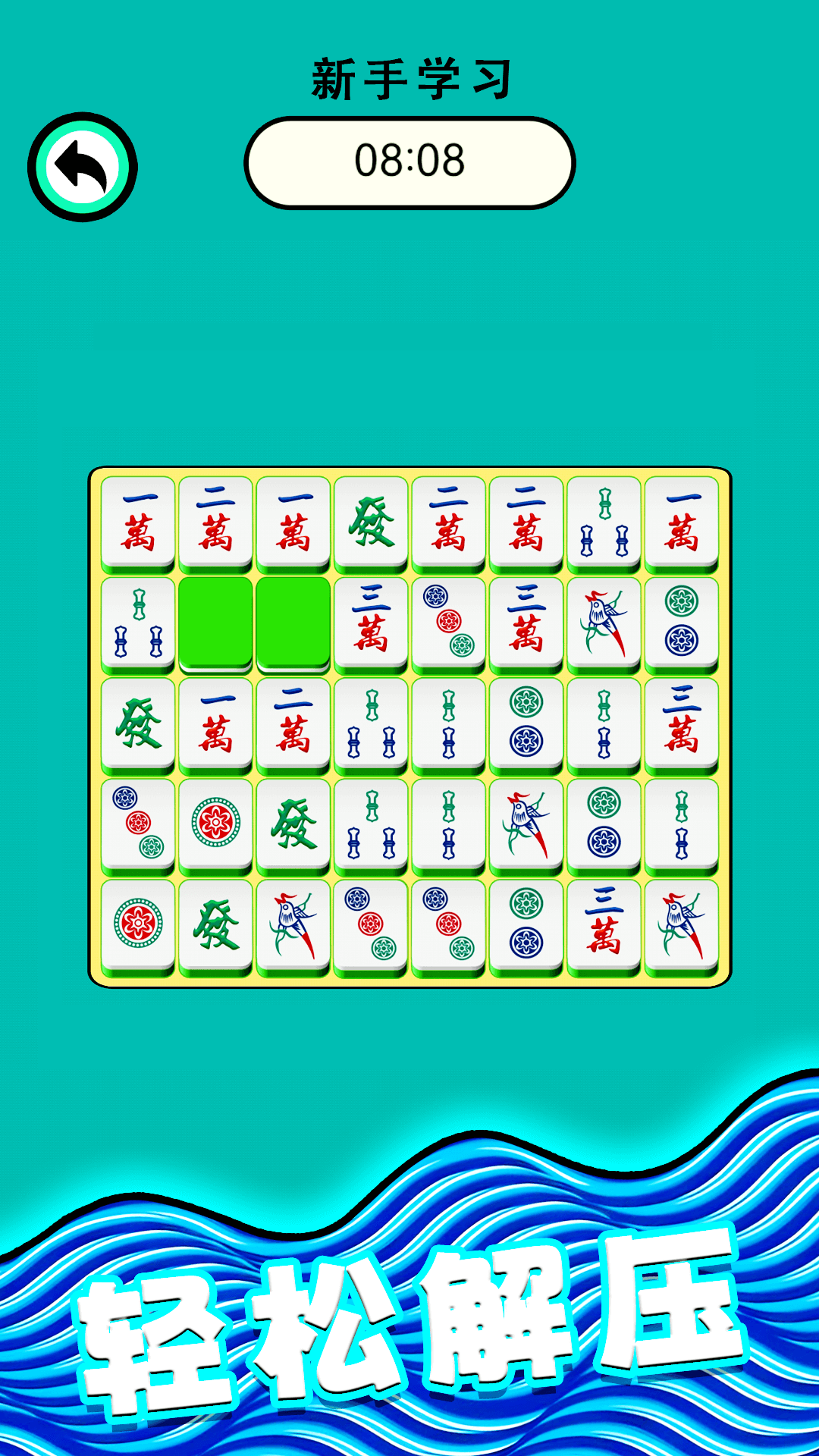 麻将爱消除 1.0.6 安卓版 2
