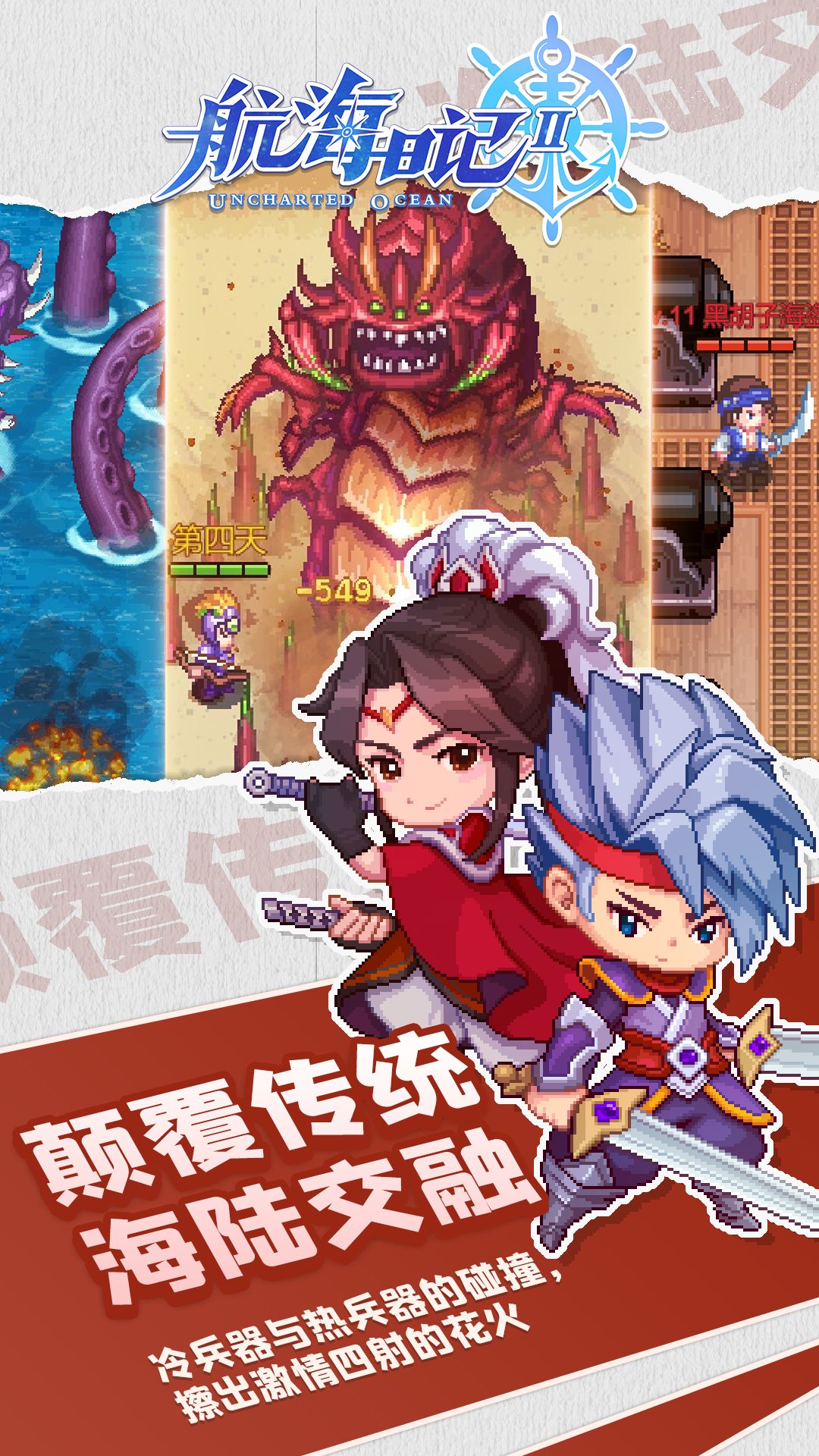 航海日记2 1.5.1 安卓版 4