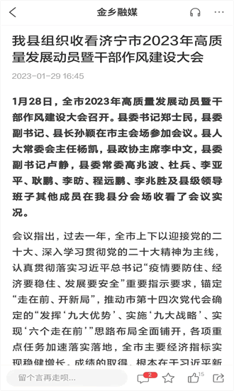 金乡融媒 2.0.14 安卓版 2