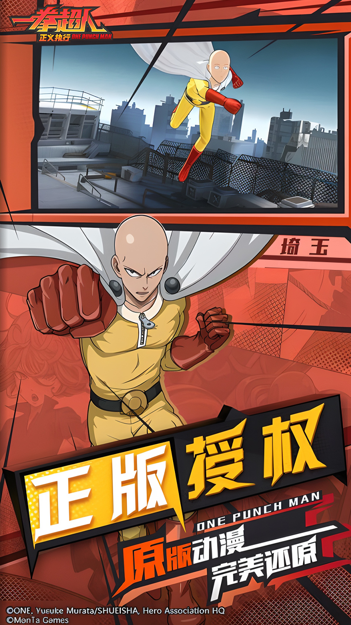 一拳超人正义执行 1.16.1 安卓版 1