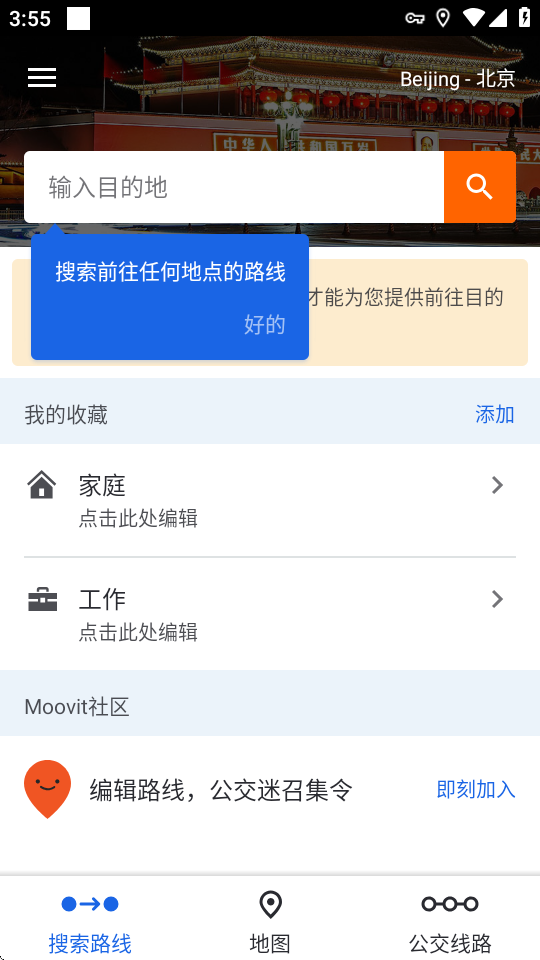 moovit v5.168.6.1717 安卓版 0
