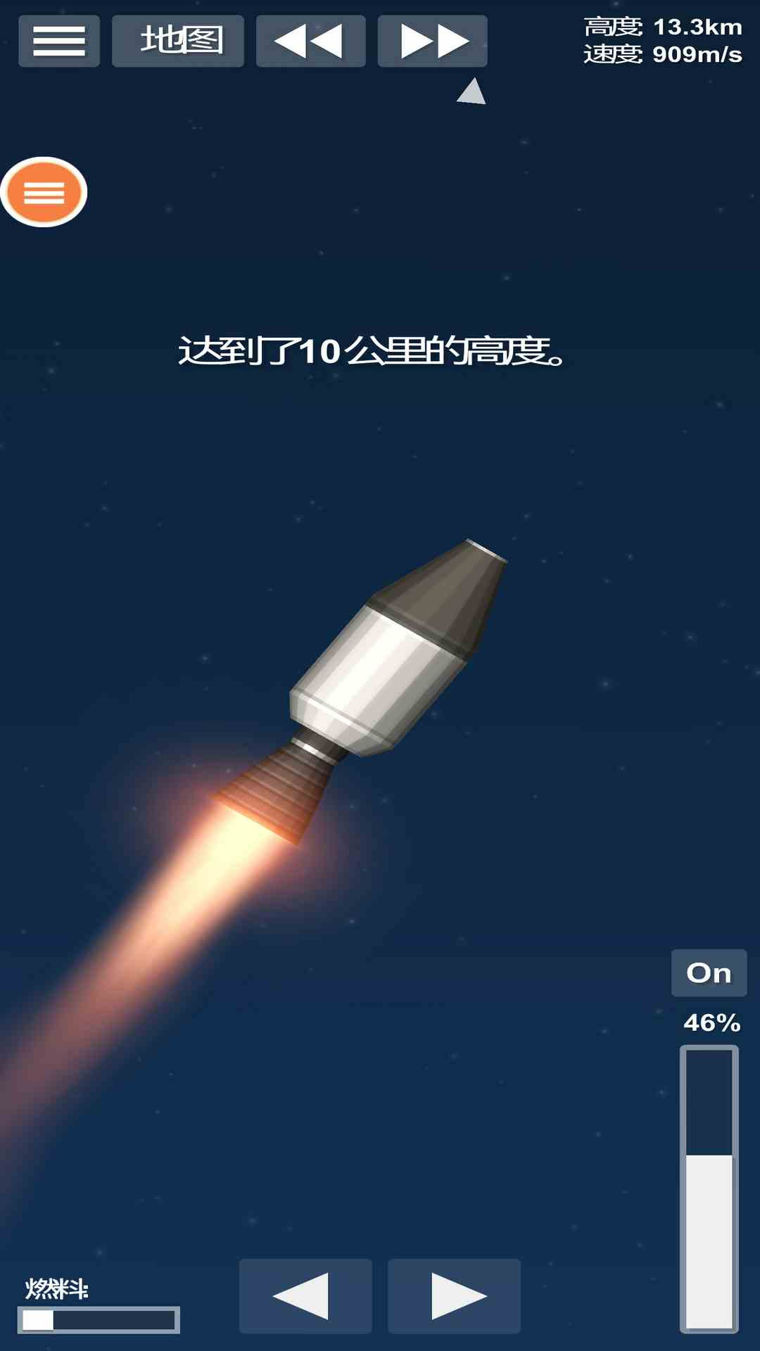航天火箭模拟器 1.5 安卓版 1