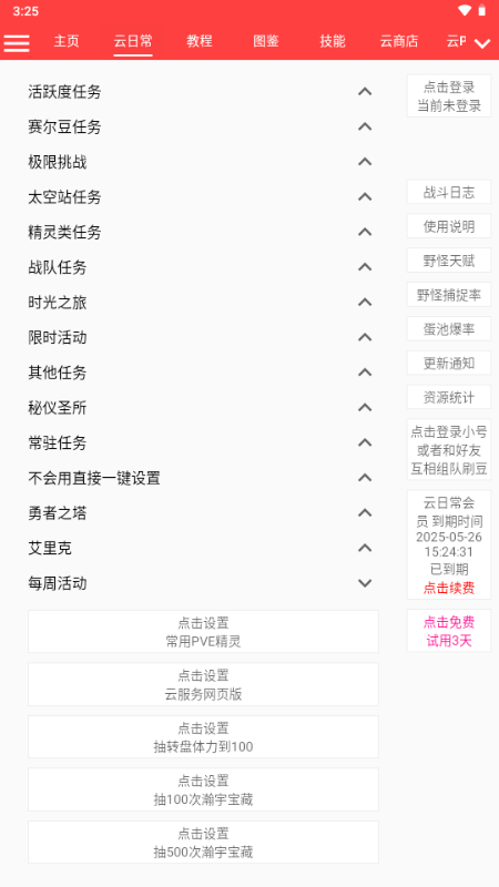 十二真可爱计算器 艾尼塔476 安卓版 2