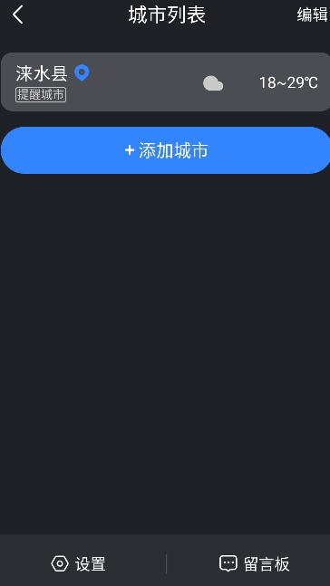 知己天气2025最新版 v1.9.4 安卓版 6