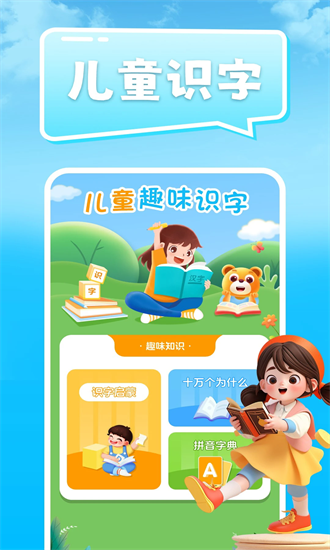儿童识字认字大全 1.0.1 安卓版 2