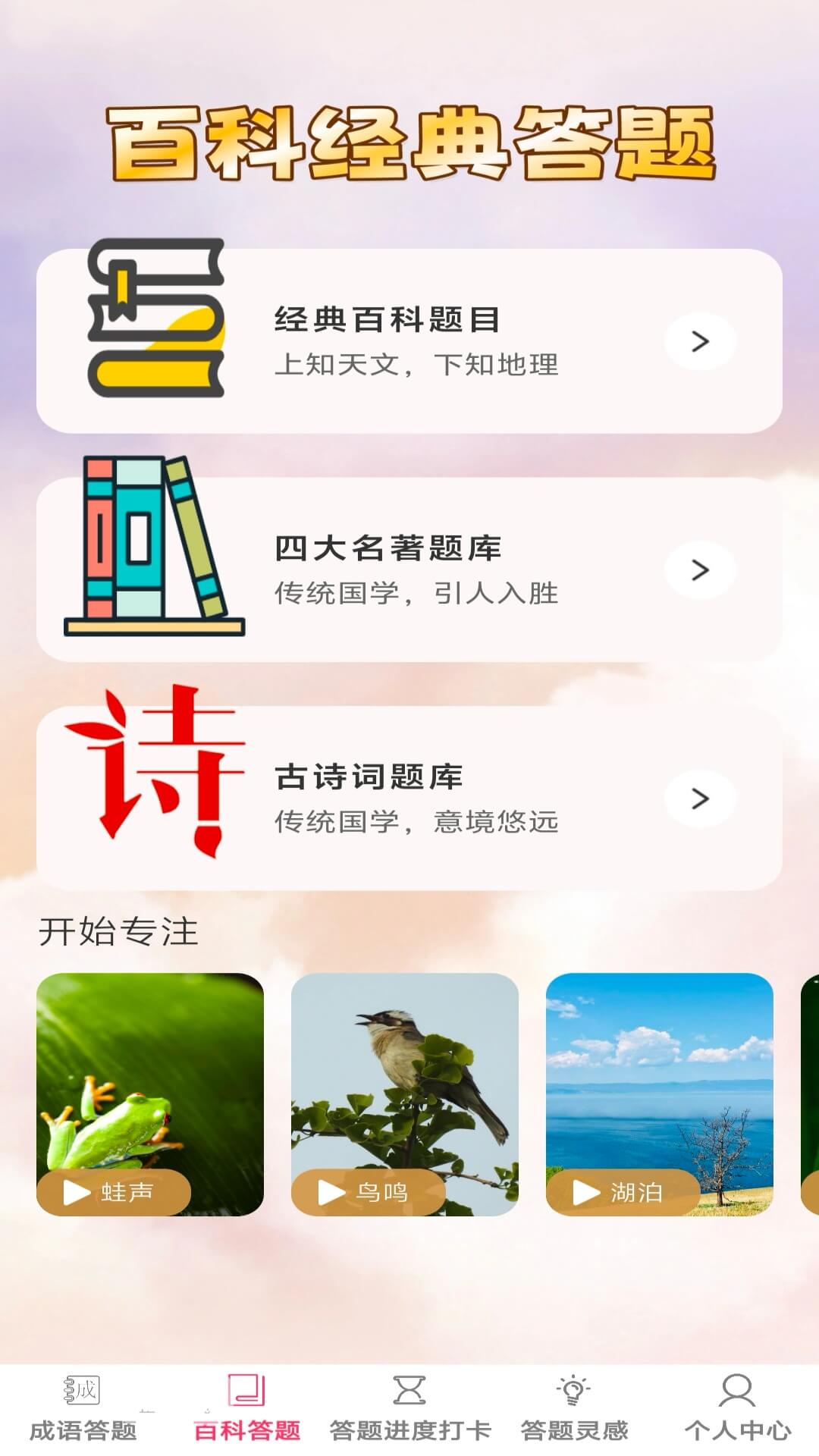 答题笑哈哈 1.0.1 安卓版 3