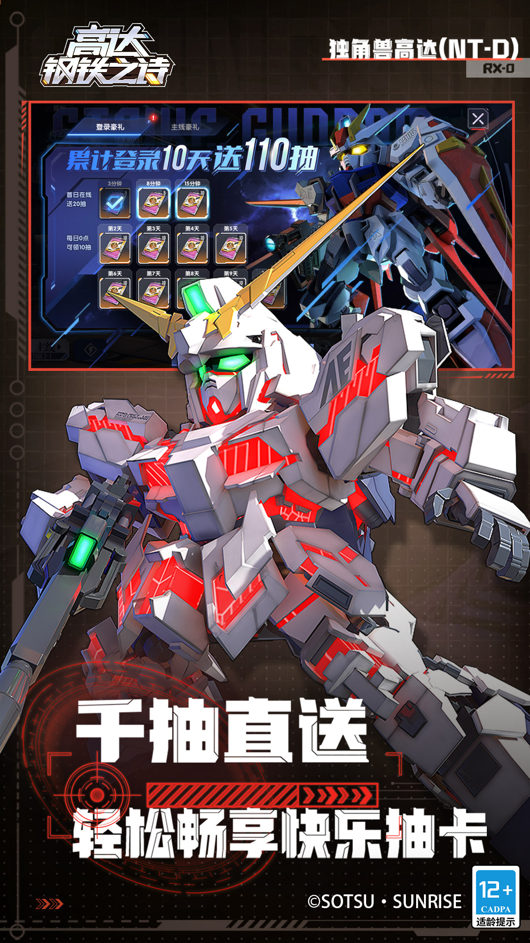 高达钢铁之诗 1.2.008 安卓版 4