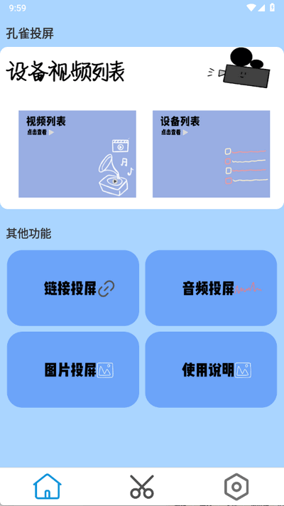 孔雀投屏版 1.0.1 安卓版 3