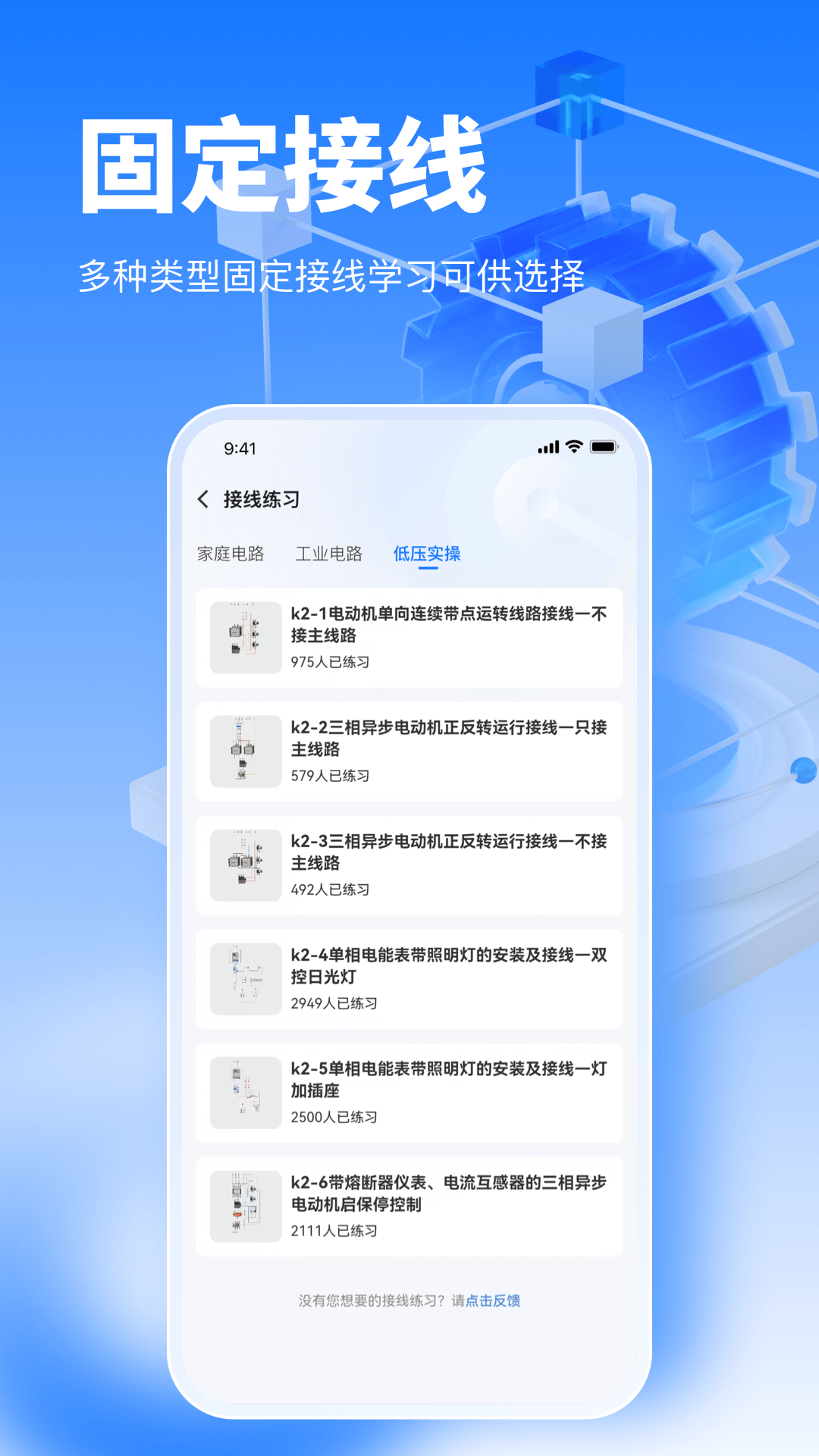 接线大师 1.0.31 安卓版 4