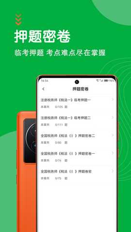 注册税务师智题库 7.0.0 安卓版 2