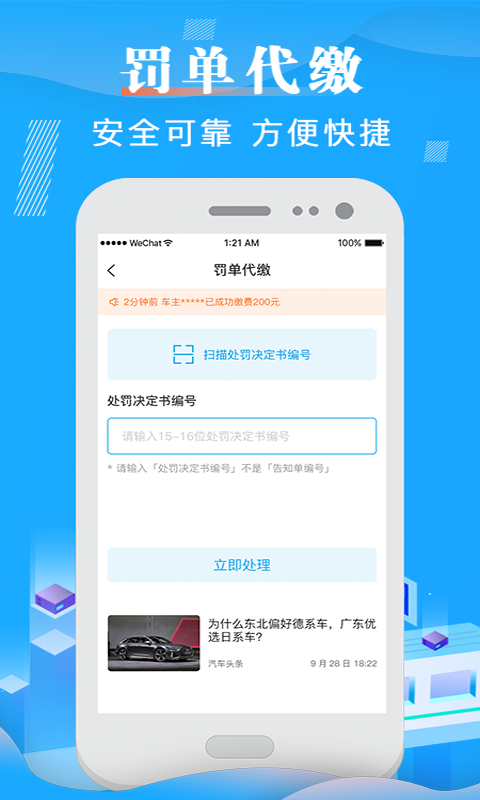查询车辆违章 10.6.9147 最新版 2
