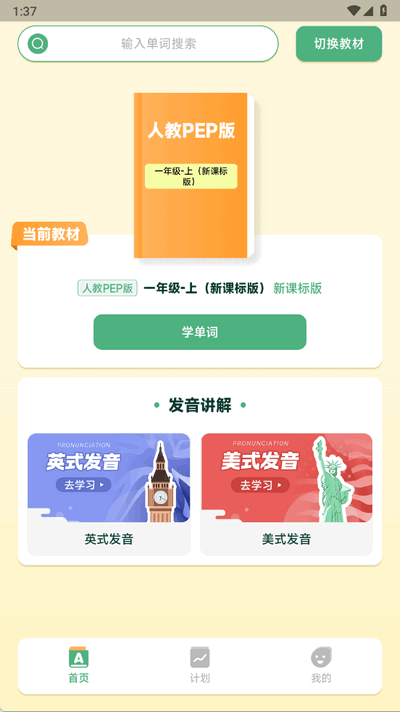 能量单词 1.0.0 安卓版 3