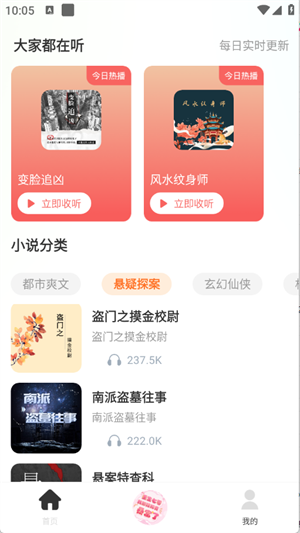 悟空有声小说 v1.0.8 安卓版 2