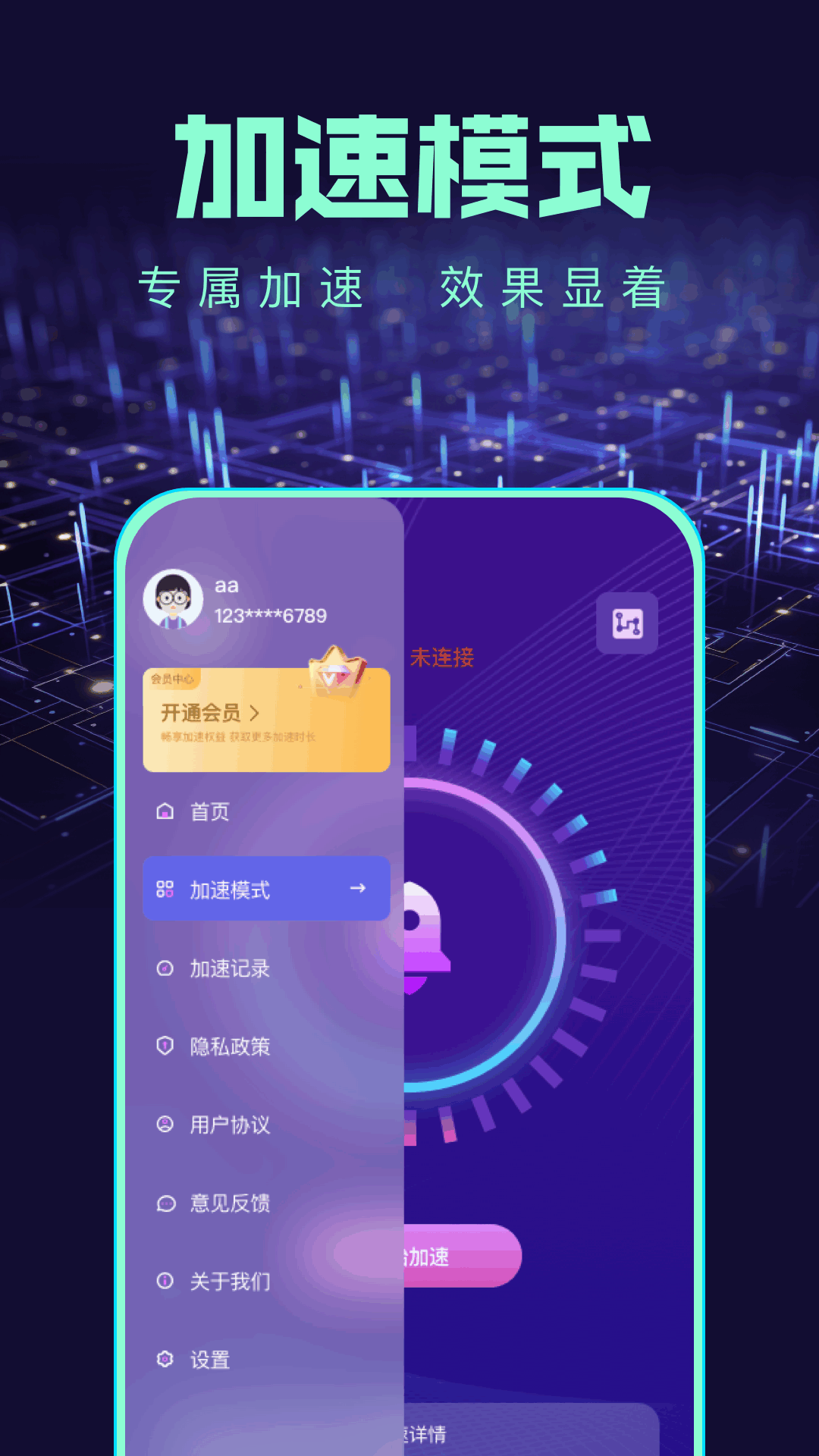 坚果加速器 1.2 安卓版 2