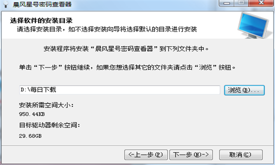 晨风星号密码查看器pc绿色版 6.9 最新版 1