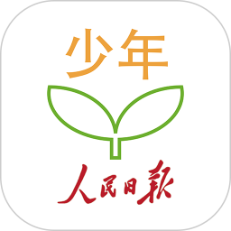 人民日报少年