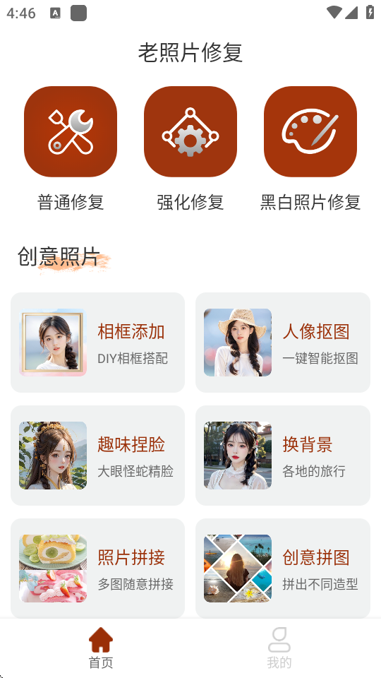 时光老照片修复最新版 V1.0.2 安卓版 2