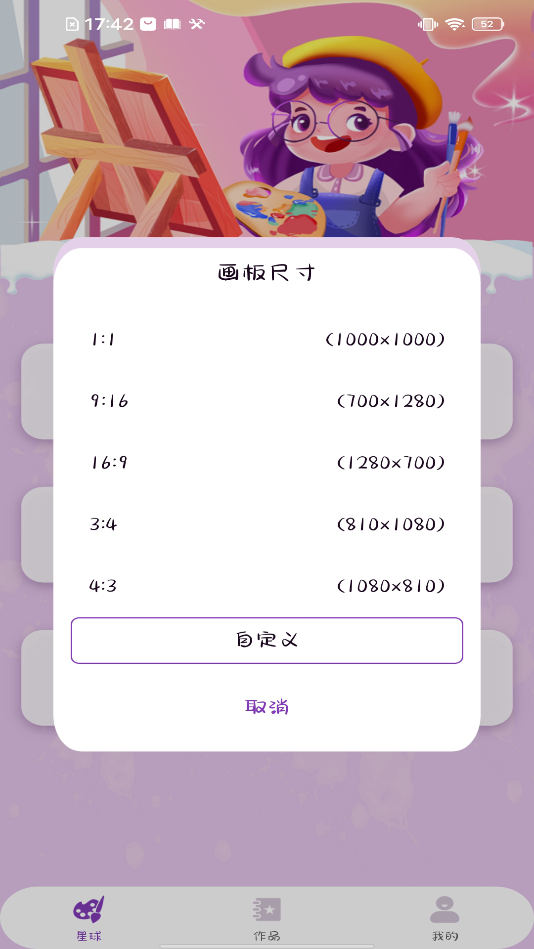 画画图画板 1.0.1 安卓版 3