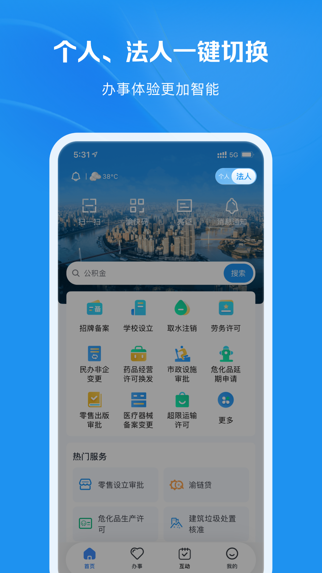 渝快办 1.3.7 官方版 4