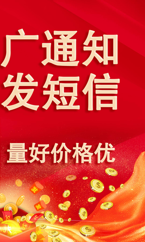 群发短信 2.7.3 安卓版 1