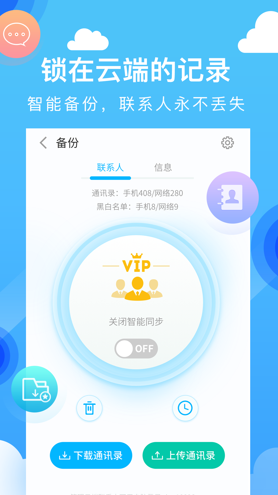 和通讯录 6.1.5 安卓版 3