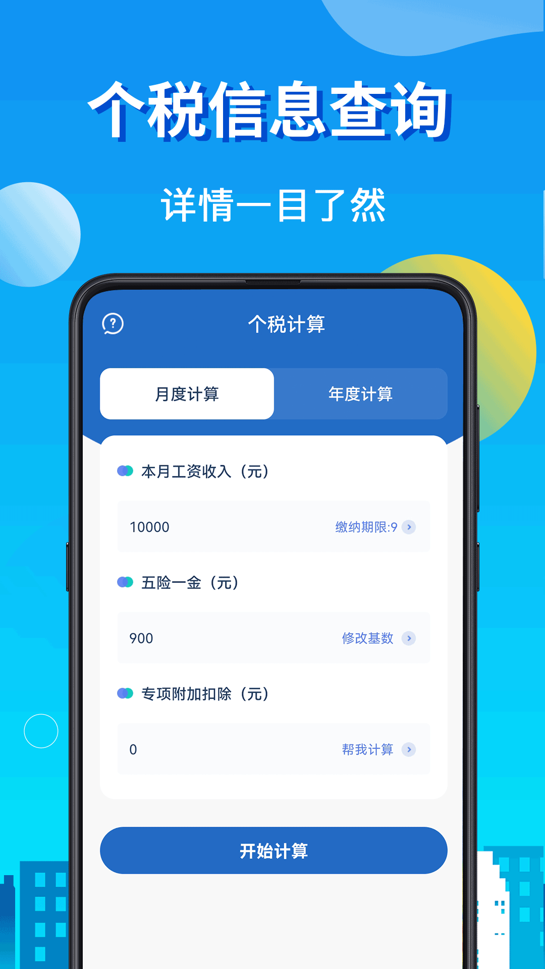 房贷LPR计算器 8.2.3 安卓版 1