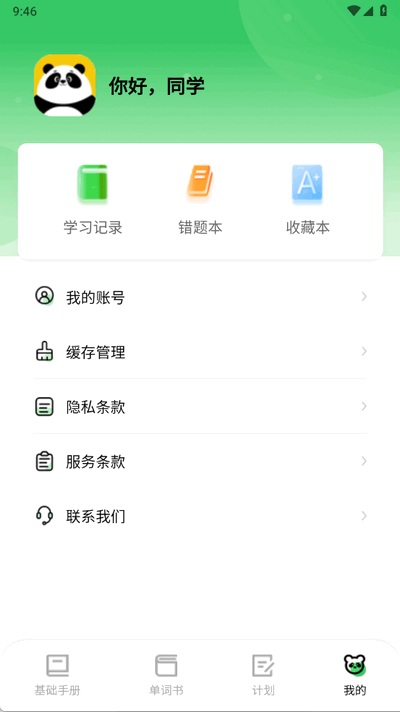 熊猫单词 0.1.5 安卓版 1