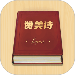 赞美诗歌