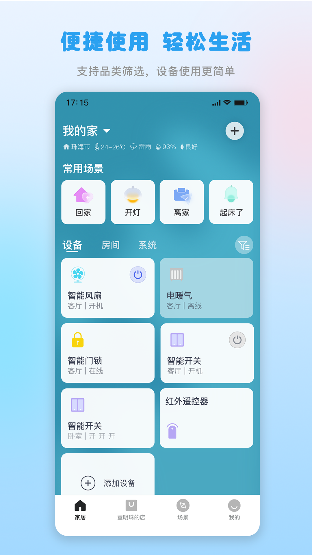 格力+ 6.1.0.43 安卓版 1