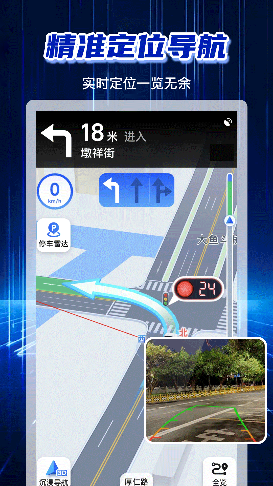 免费卫星导航 1.1.7 安卓版 1