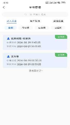 中标一证通 2.0.1 安卓版 3