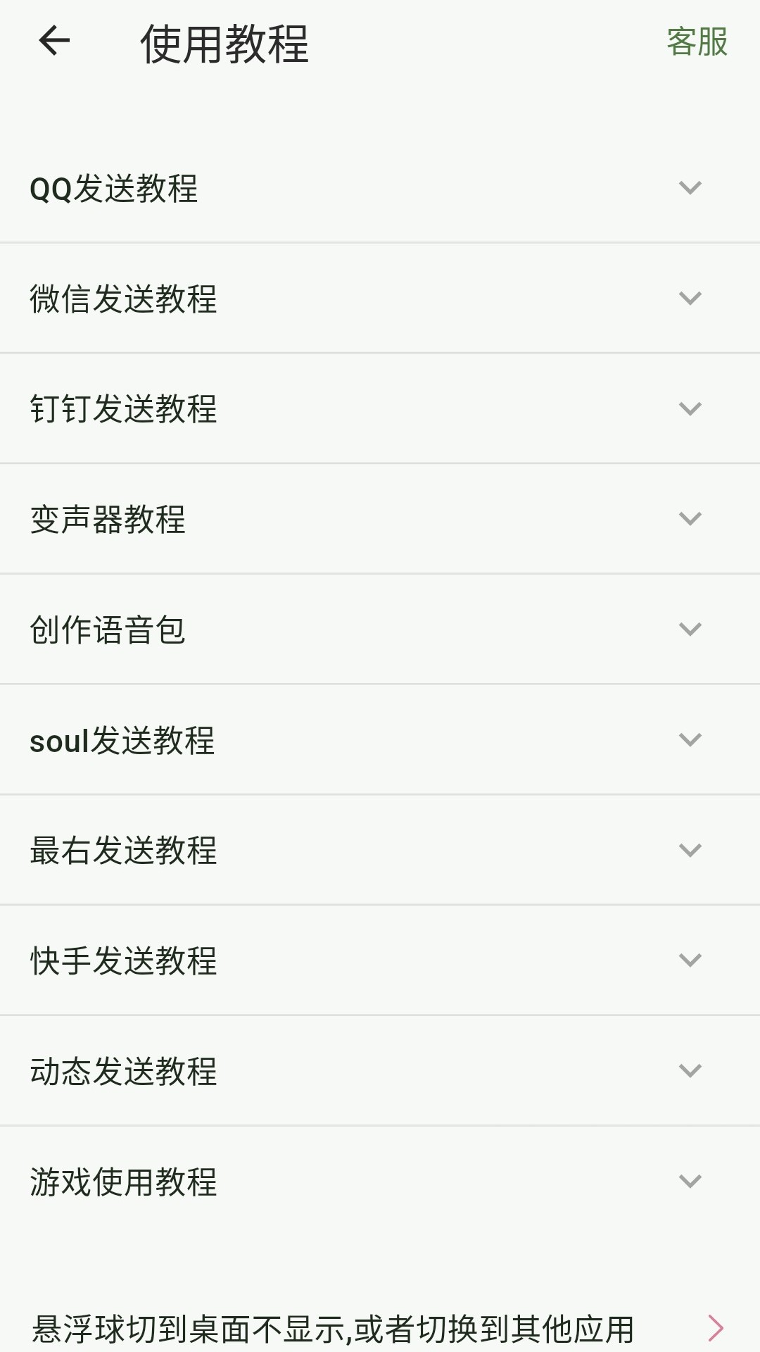 鸡乐盒 1.1.12 安卓版 2