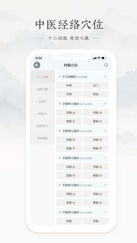 中医脉诊 1.2 安卓版 1