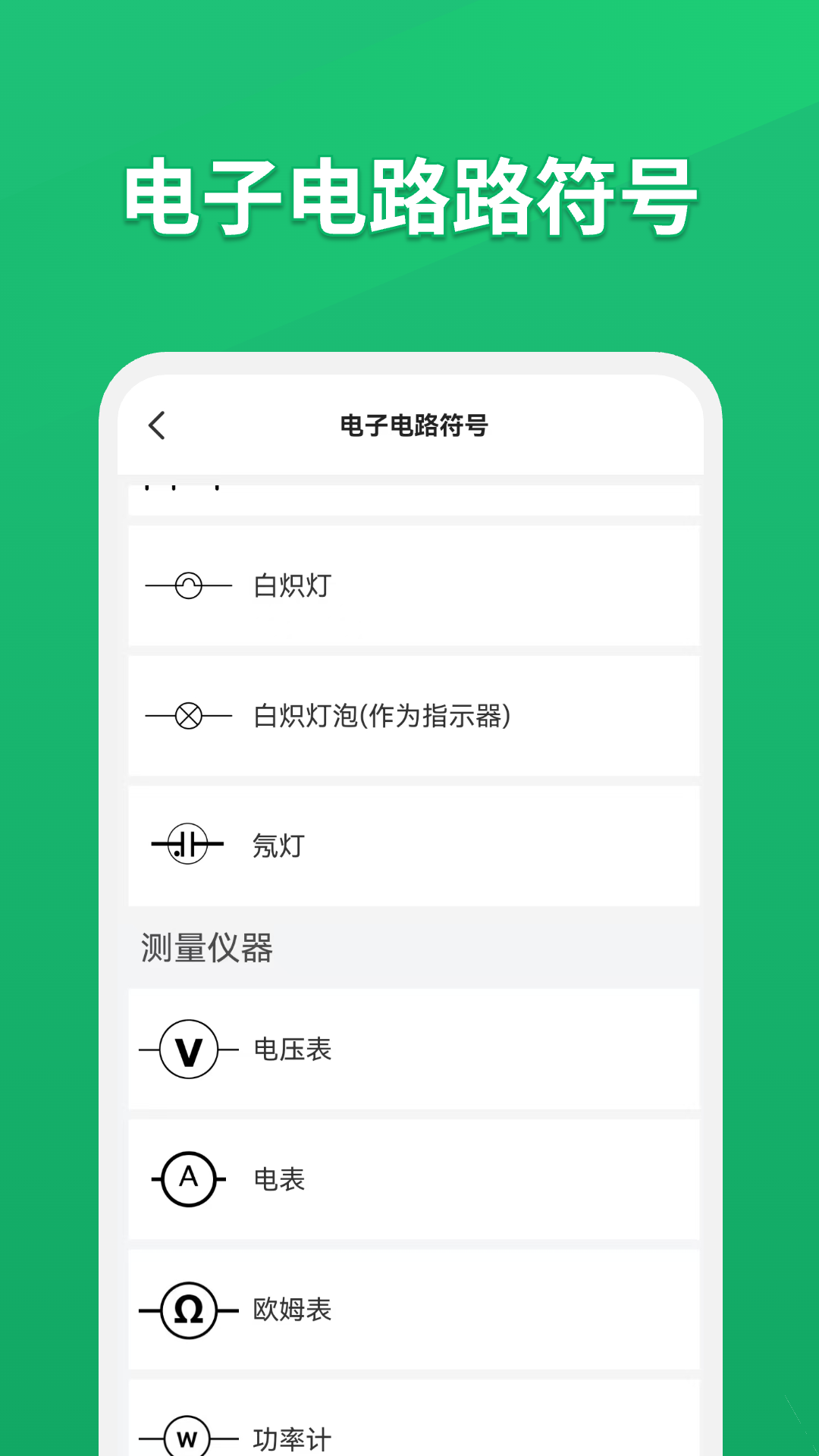 电路仿真接线 2.7.0 安卓版 3