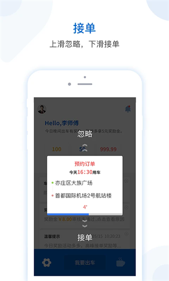 飞嘀司机网约车 2.4.4 安卓版 2