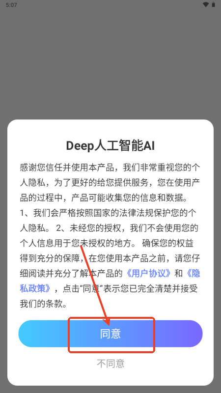 Deep人工智能AI正版