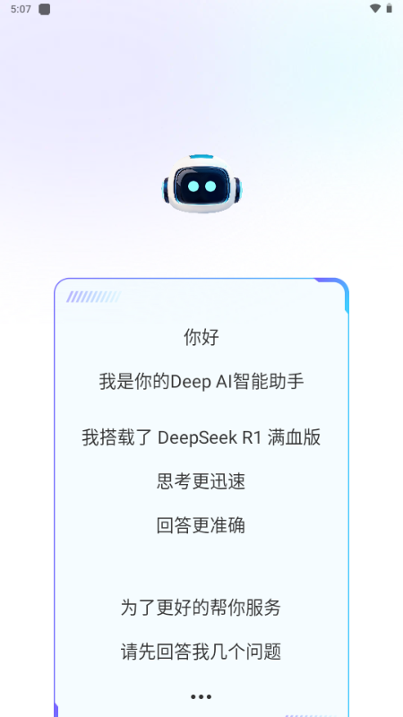 Deep人工智能AI正版