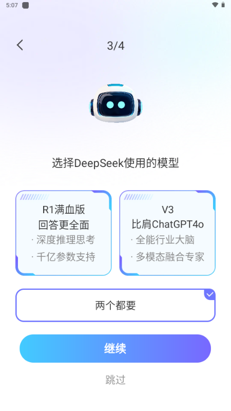 Deep人工智能AI正版