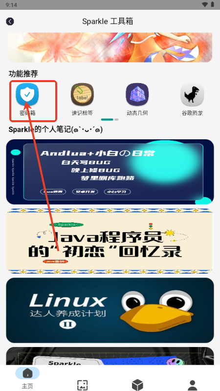 Sparkle工具箱