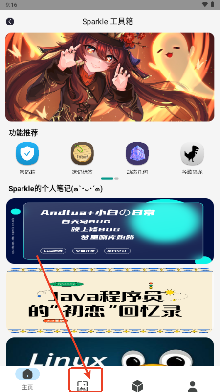 Sparkle工具箱