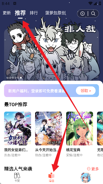 菠萝漫画在线阅读免费版