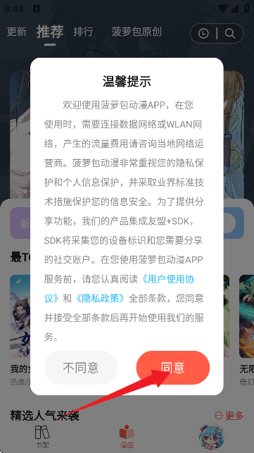 菠萝漫画在线阅读免费版