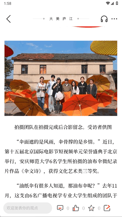 大美庐江app最新版