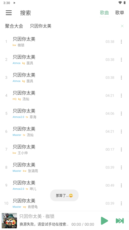 IKUN Music音乐app