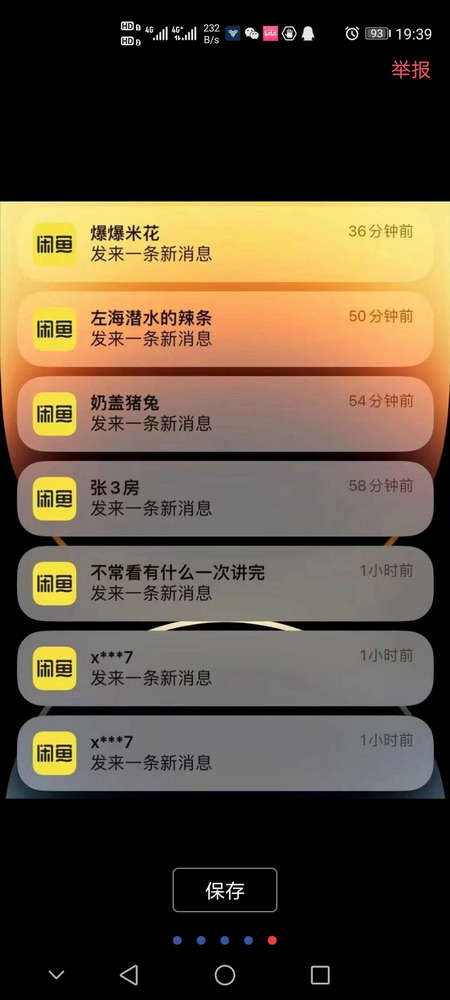 闲鱼截流通