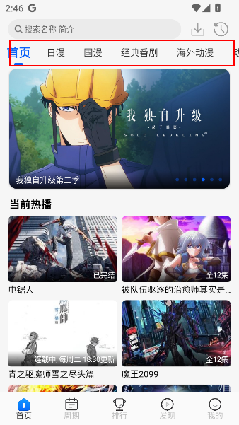 动漫屋下载免费